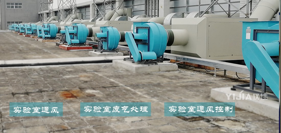  Laboratory ventilation 