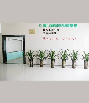 江門新財(cái)富崖門環(huán)保電鍍基地